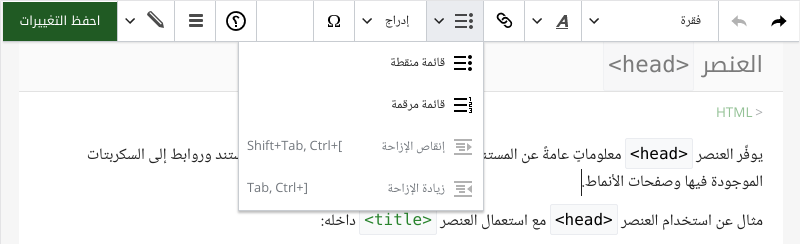 ملف:VisualEditor-Numbering.png