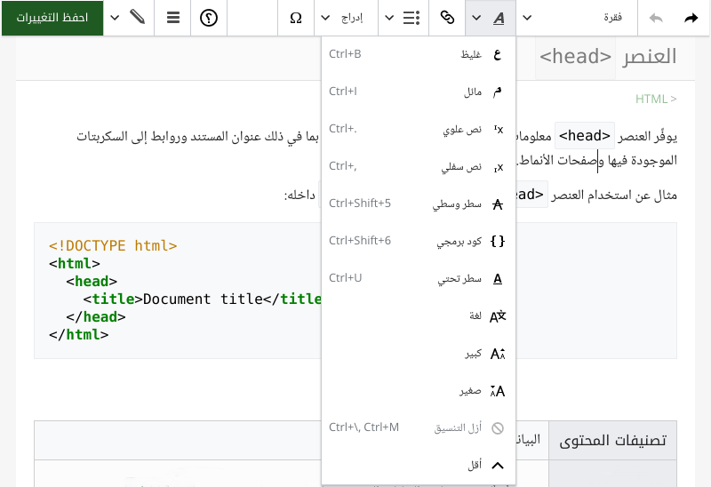 ملف:VisualEditor-Formatting.png