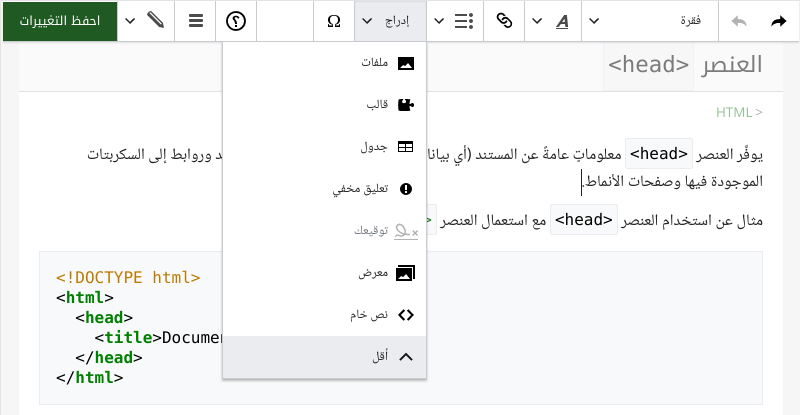ملف:VisualEditor-Insert.png